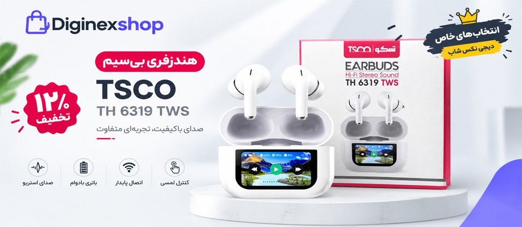 تجربه صدای استریو با تسکو TH 6319 TWS