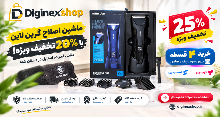 ماشین اصلاح و خط زن شارژی گرین لاین - کلیک کنید!