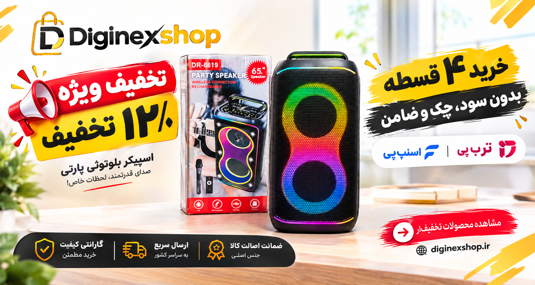 پارتی اسپیکر حرفه ای (اصل) - کلیک کنید!