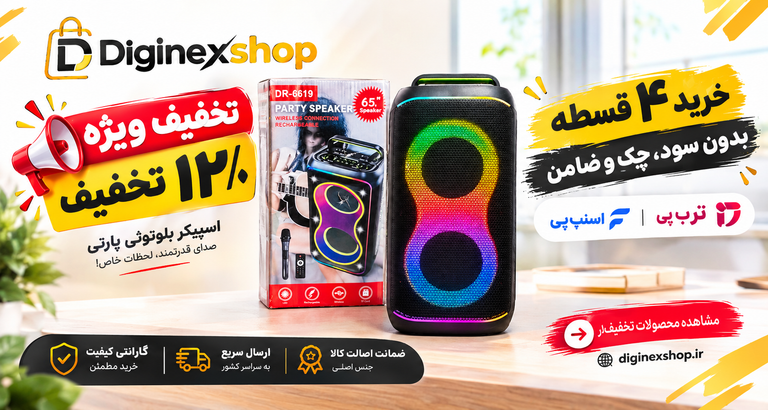 پارتی اسپیکر حرفه ای (اصل) - کلیک کنید!