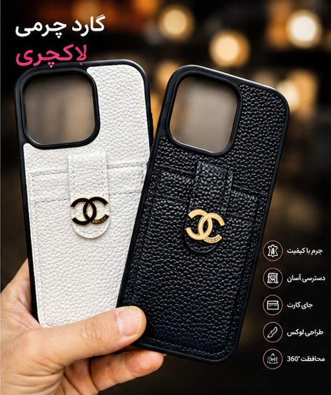گارد محافظ گوشی آیفون