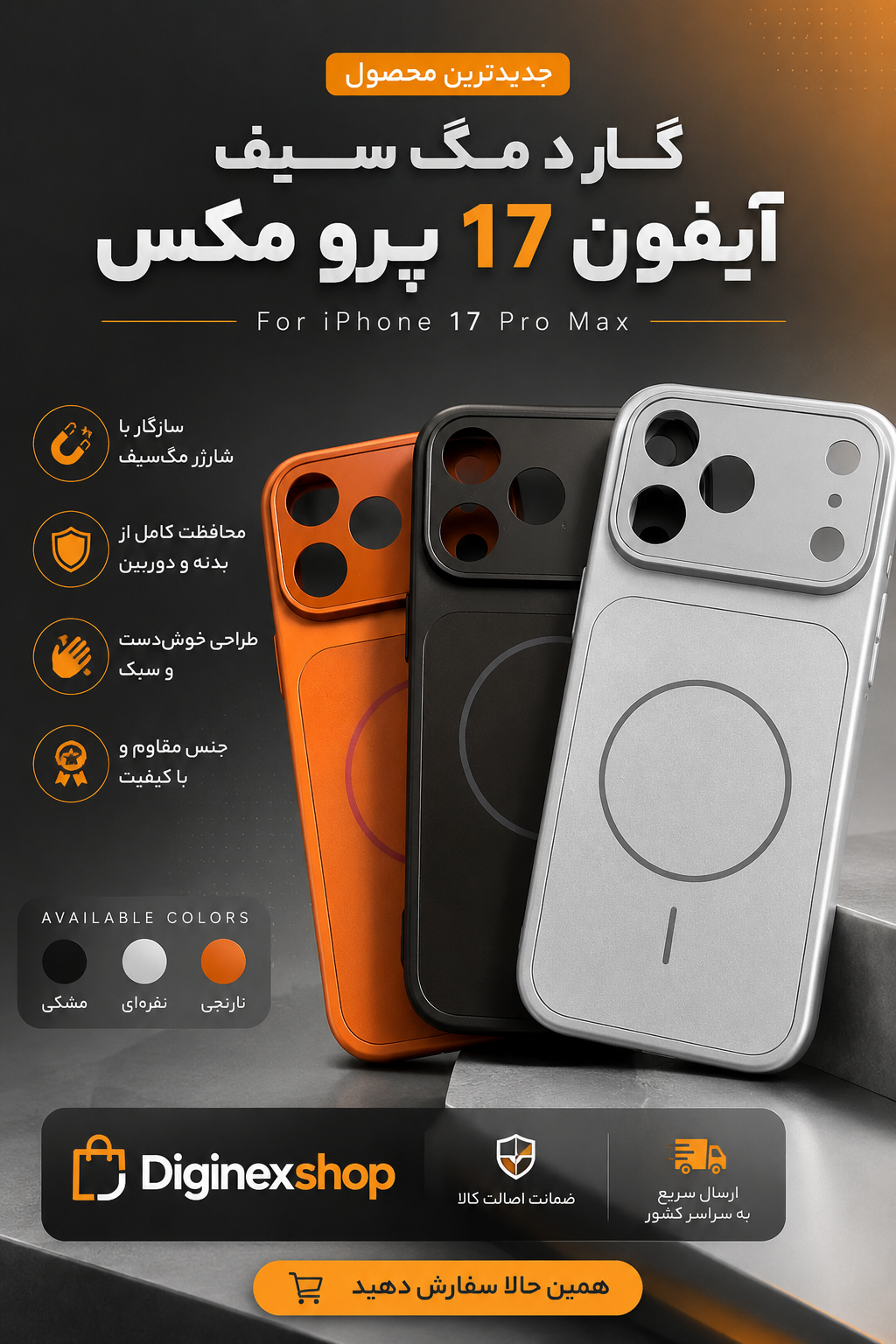 کاور قاب گارد مناسب برای گوشی موبایل اپل iPhone 17 Pro Max