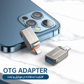 مبدل OTG تبدیل USB به لایتنینگ مک دودو