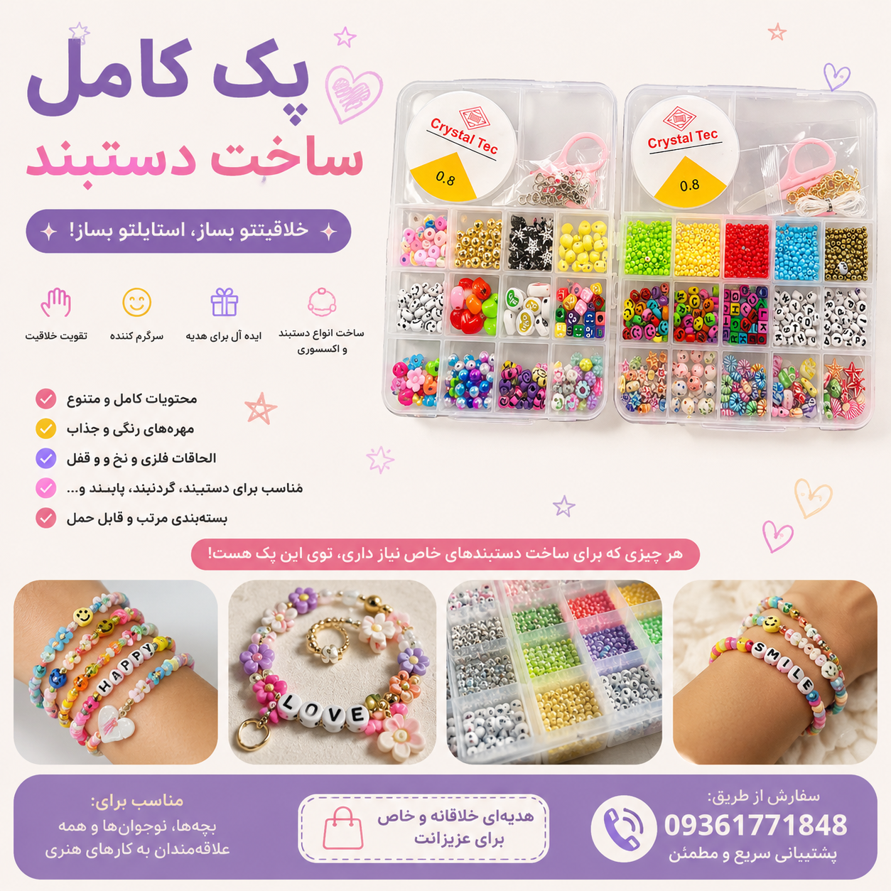 پک ملزومات ساخت دستبند و گردنبند