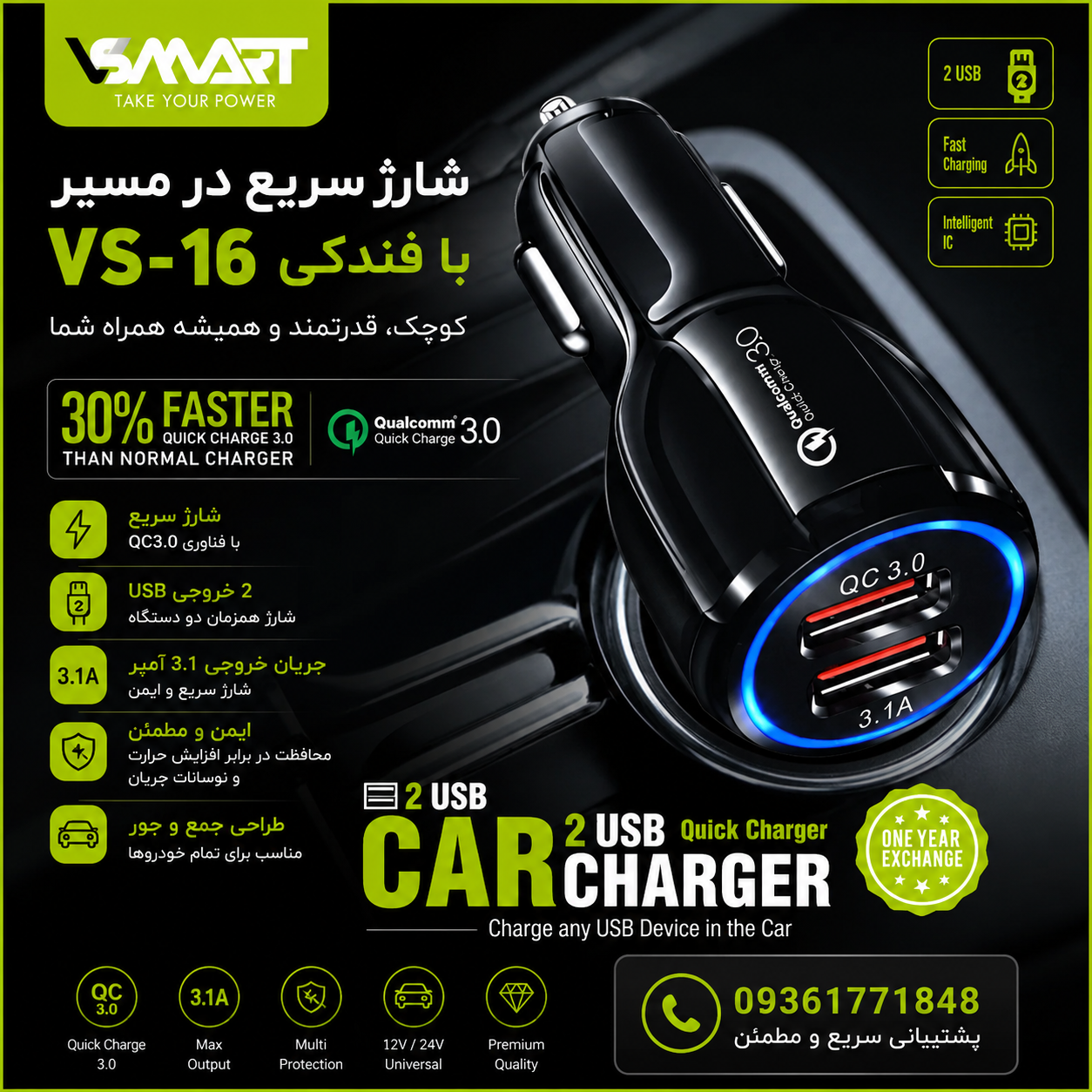 شارژر فندکی 30 وات وی اسمارت مدل VS-16