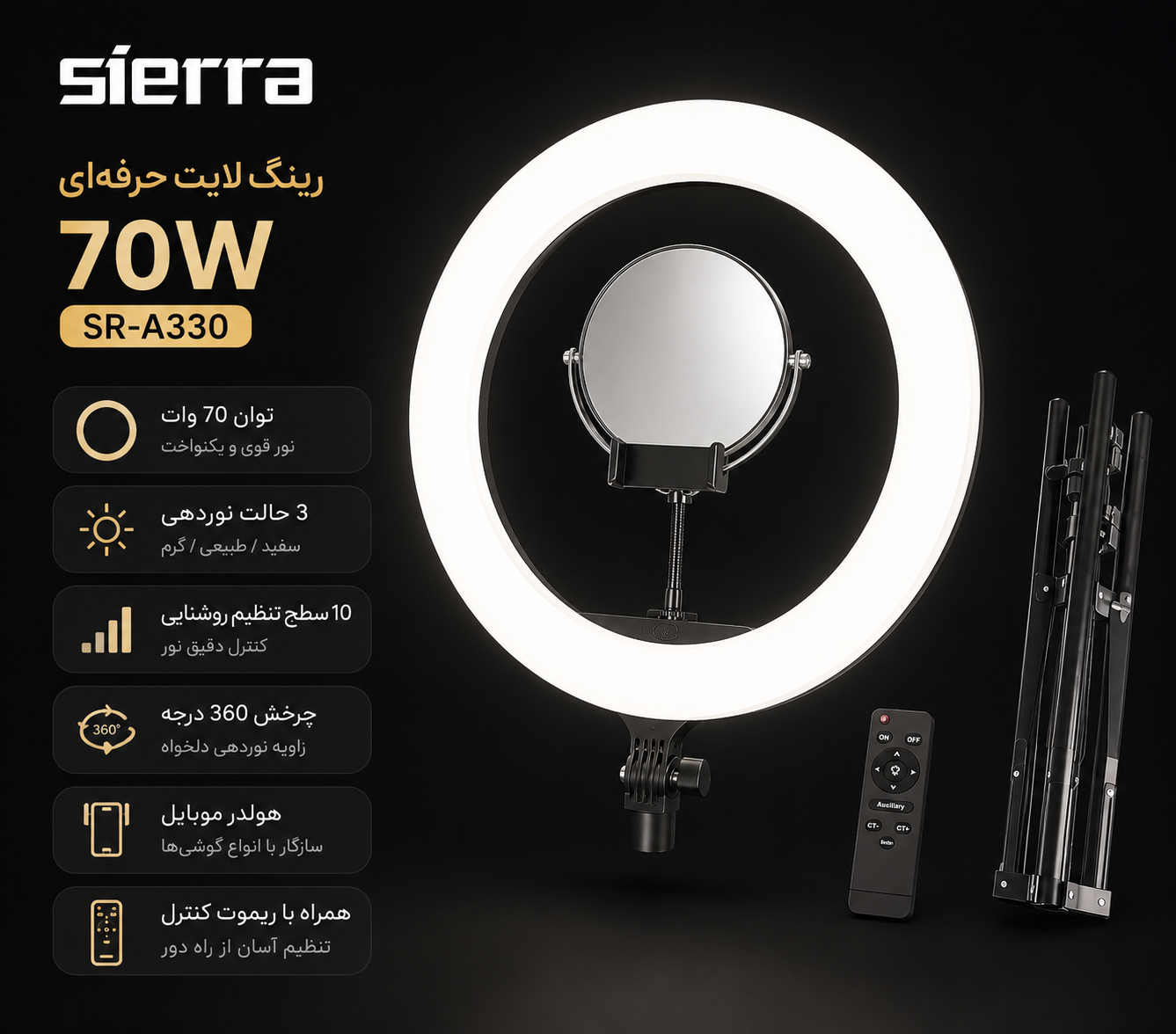 رینگ لایت عکاسی17.5 اینچ Sierra-A330 به همراه سه پایه + کیف،آیینه + هولدر گوشی و ریموت