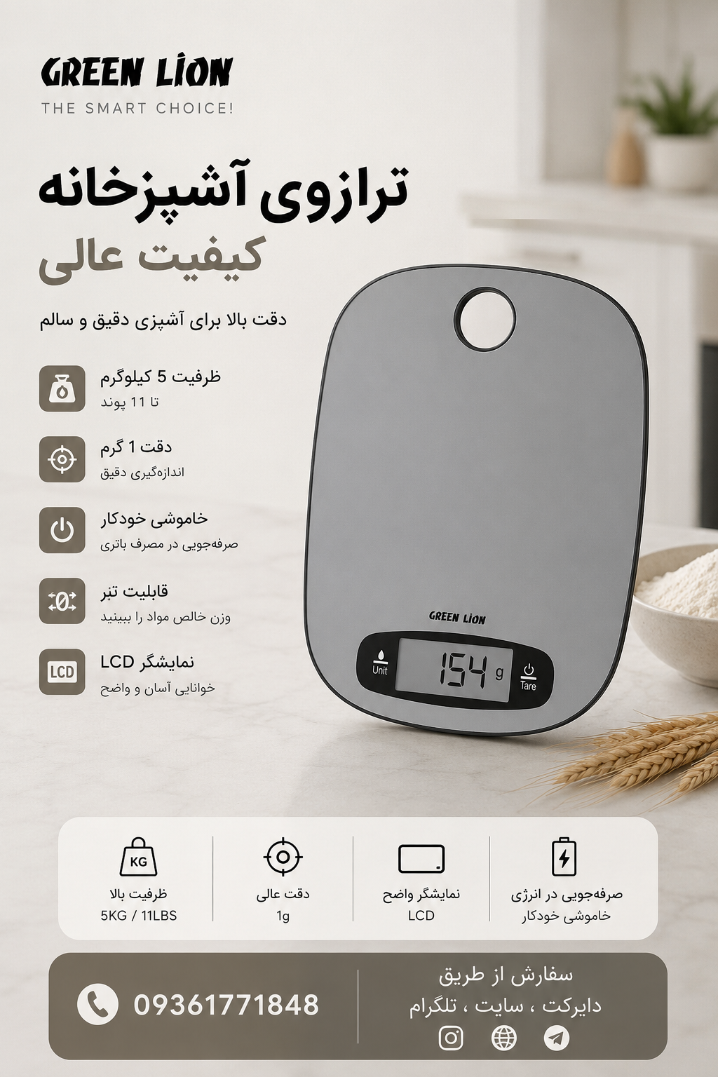 ترازو دیجیتال آشپزخانه گرین لاین Green Lion Digital Kitchen Scale