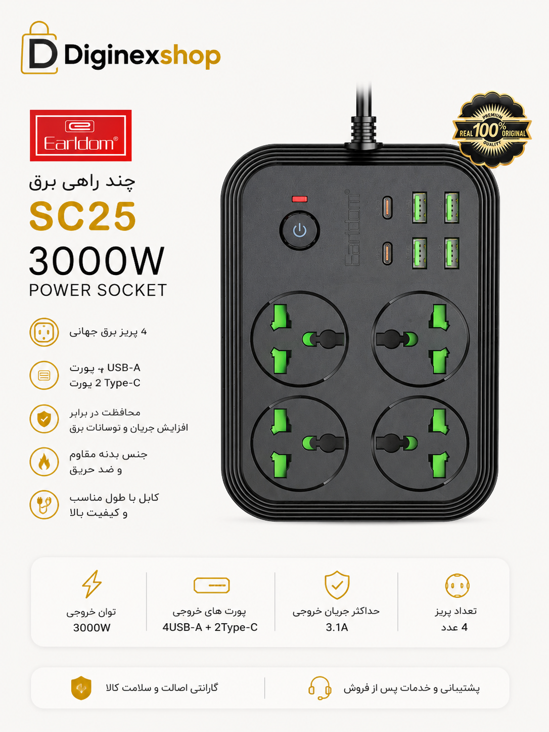 چندراهی برق هوشمند ارلدام مدل ES-SC25 با کابل ۲ متری و ۴ خروجی