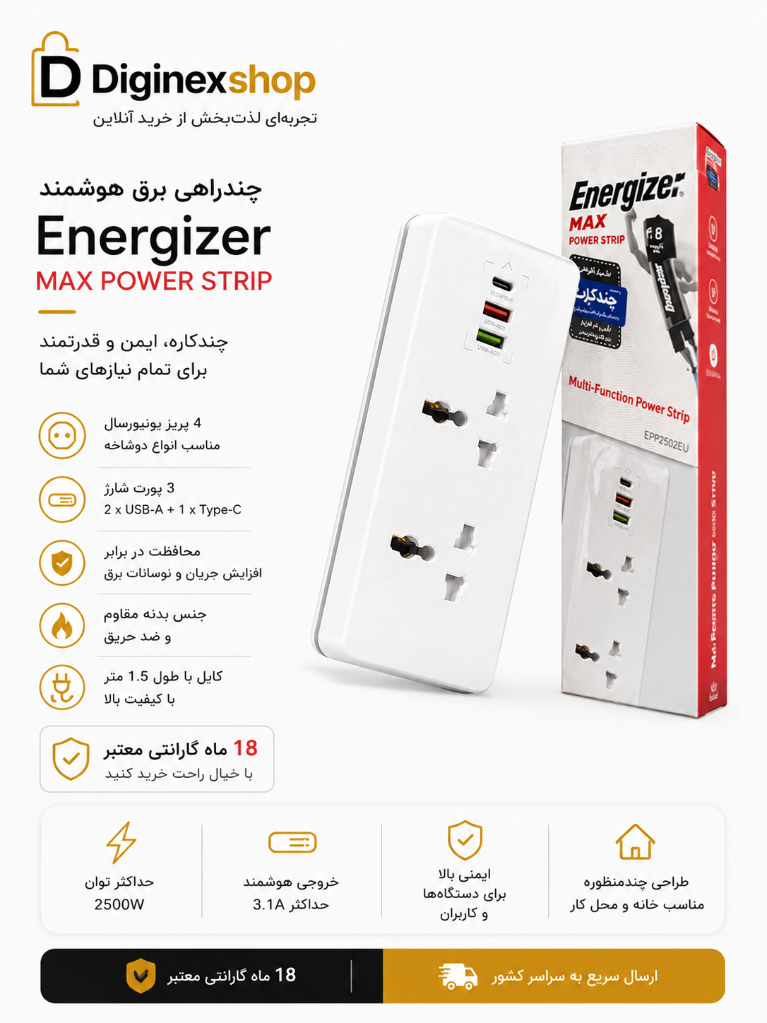 چندراهی برق انرجایزر مدل EPB2504EU با ۵ خروجی