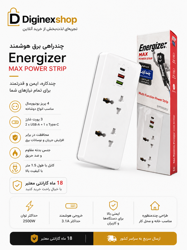 چندراهی برق انرجایزر مدل EPB2504EU با ۵ خروجی