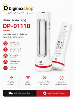 چراغ قوه دستی شارژی دی پی مدل DP-9111B