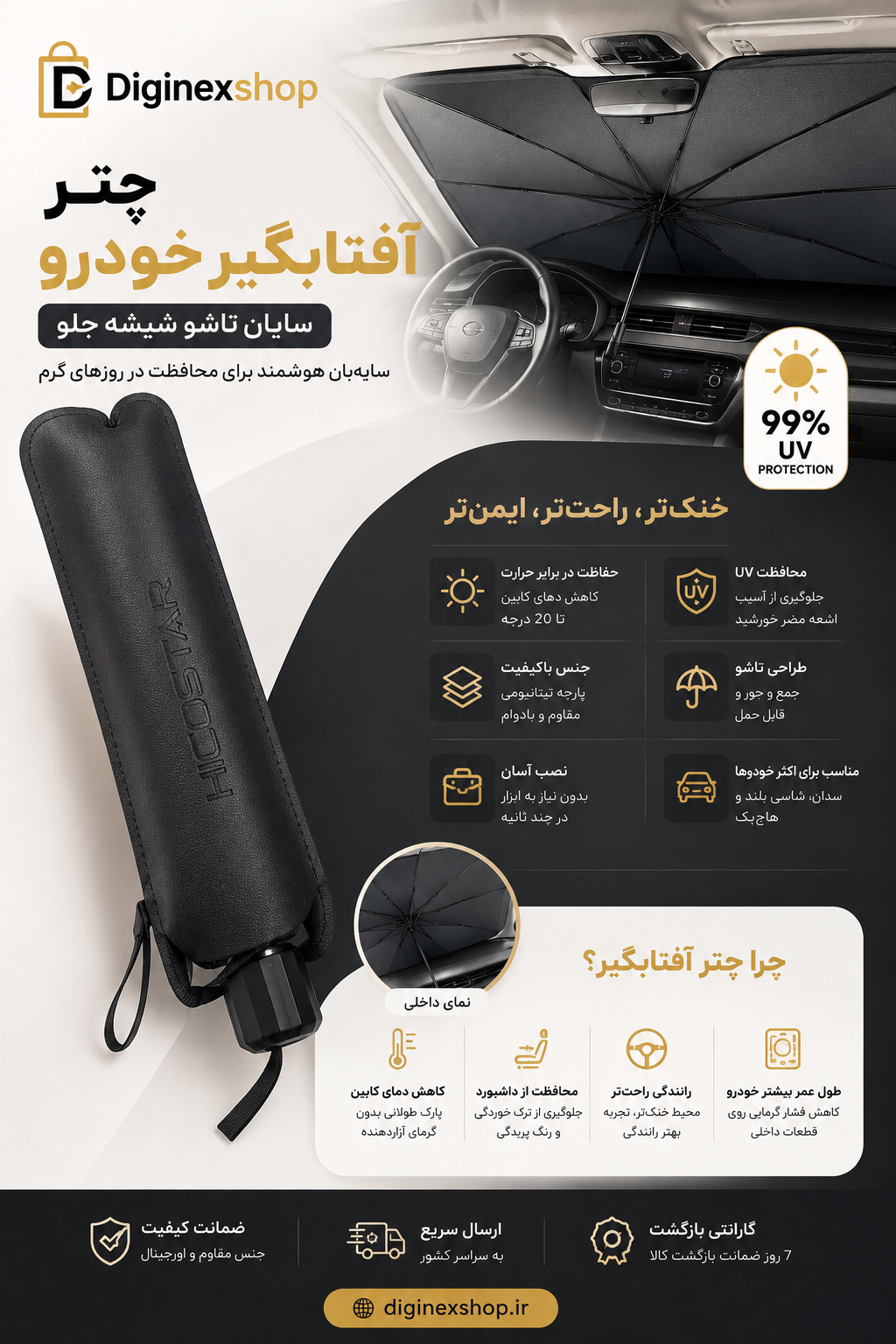 چتر آفتابگیر خودرو هایکواستار مدل HS-U560