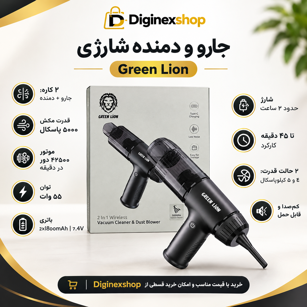 دستگاه دمنده و مکنده شارژی بسیار قوی گرین لاین اصلی مدل GN2IN1VCMDST