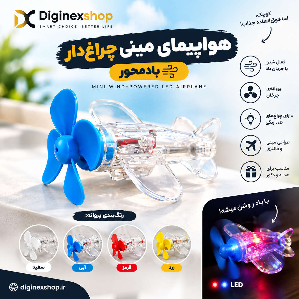هواپیمای مینی چراغ‌دار بادمحور | پروانه‌ای | رنگ‌بندی متنوع