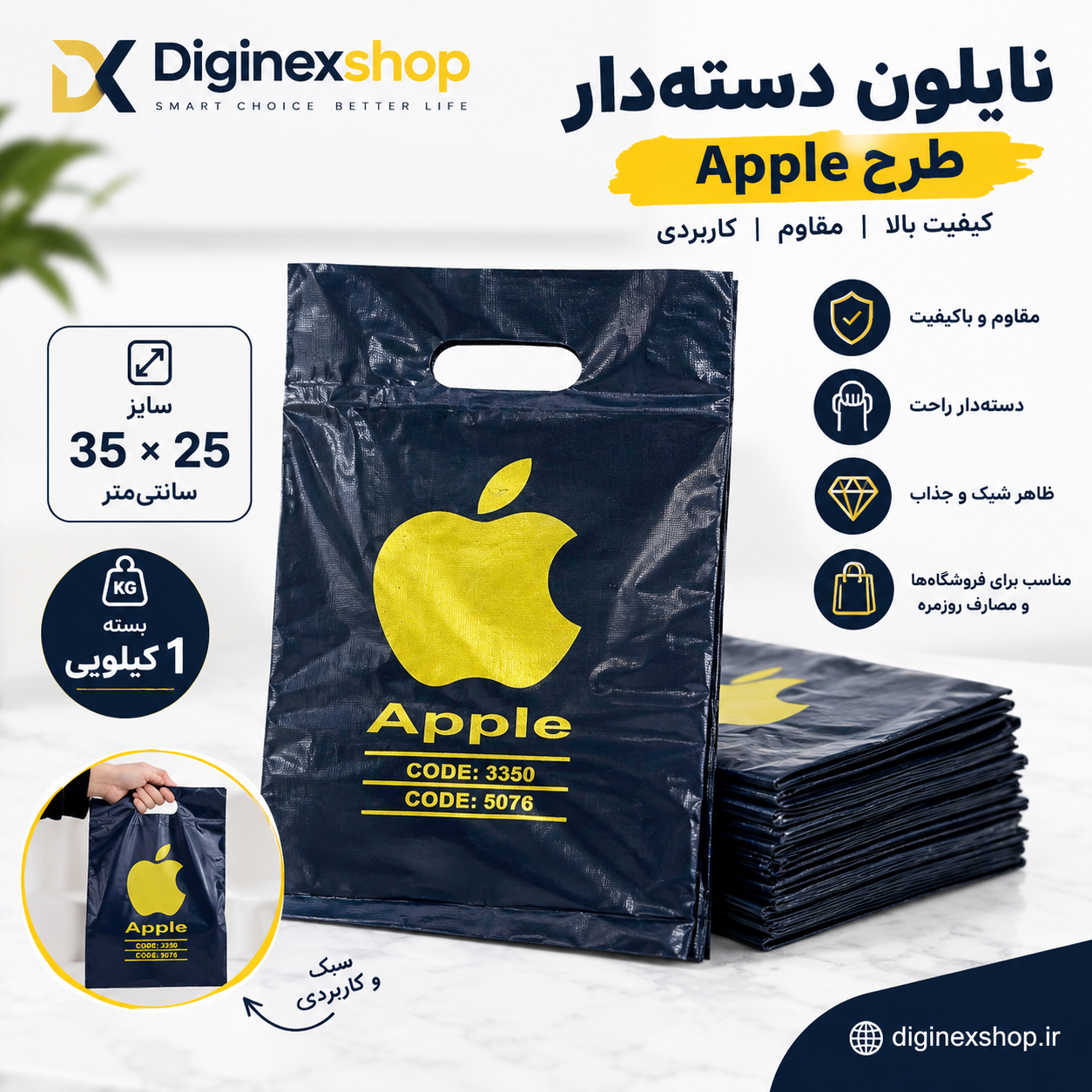 نایلون دسته‌دار طرح Apple سایز 35×25 سانتی‌متر | بسته 1 کیلویی