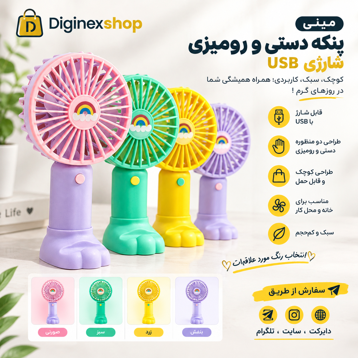 مینی پنکه دستی و رومیزی شارژی USB | قابل حمل