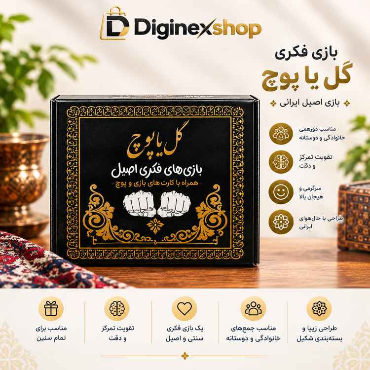 بازی گل یا پوچ فکری و دورهمی | همراه با کارتهای بازی و پوچ