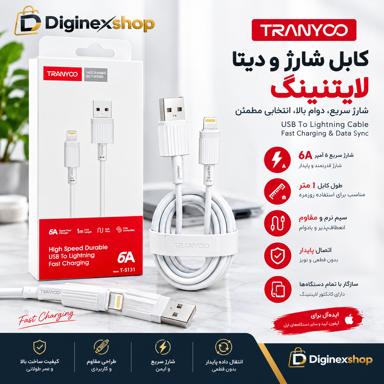 کابل شارژ و انتقال داده TRANYOO مدل T-S131 USB به Lightning طول 1 متر