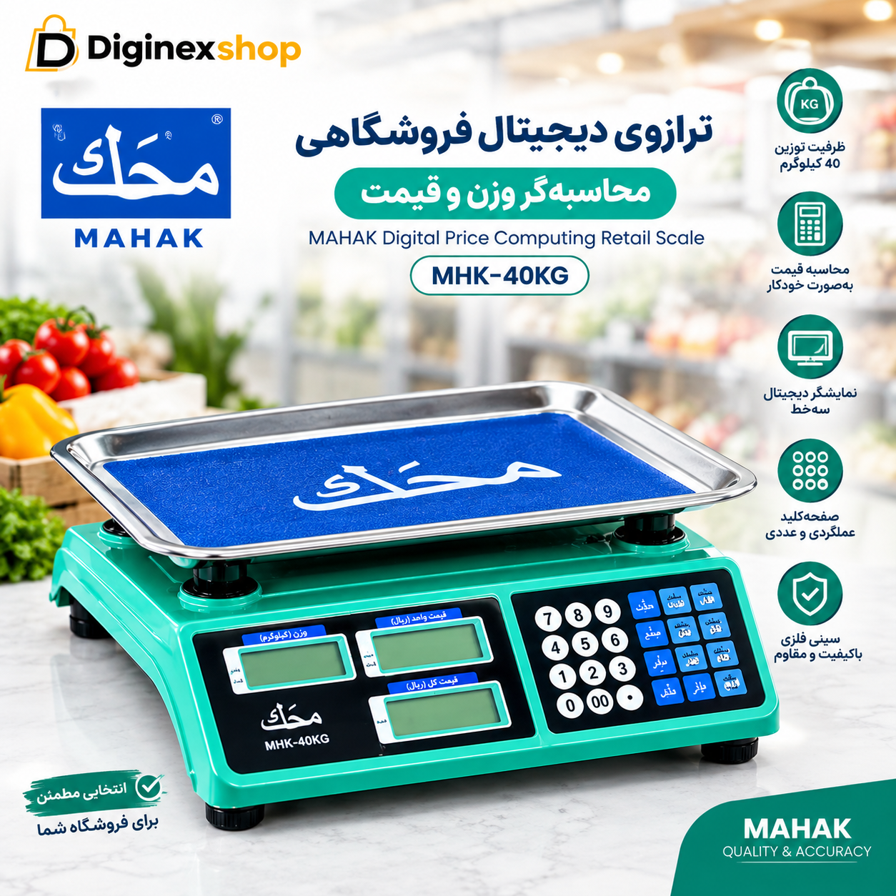 ترازوی دیجیتال فروشگاهی محک مدل MHK-40KG | ظرفیت ۴۰ کیلوگرم