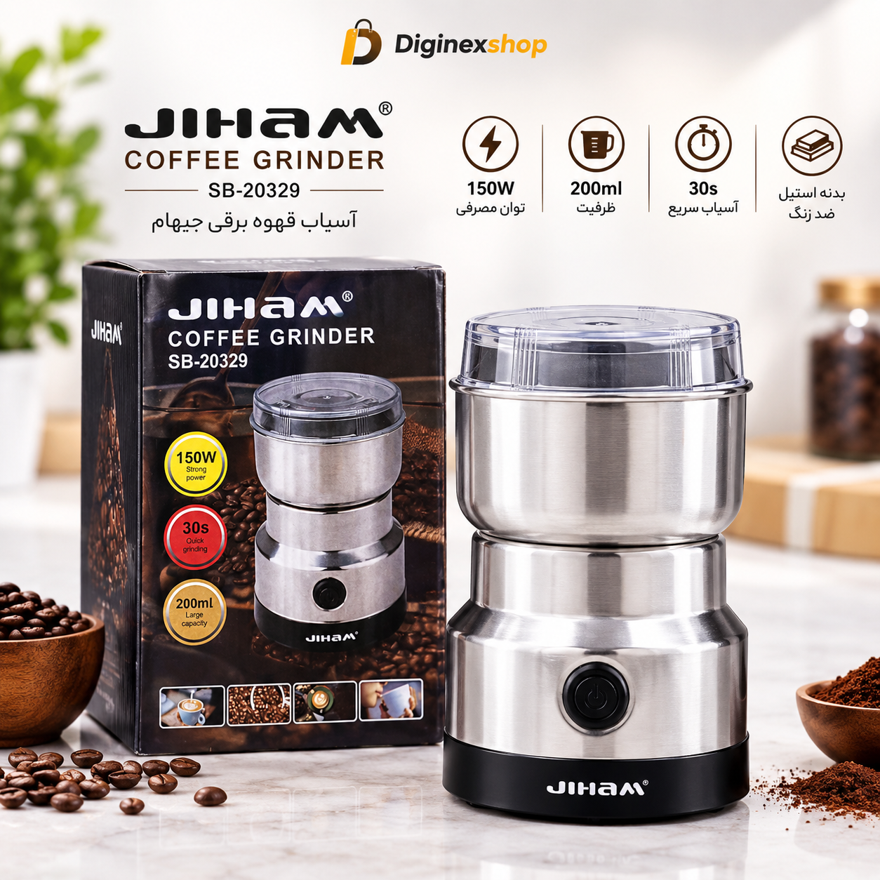 آسیاب برقی JIHAM مدل SB-20329 با توان ۱۵۰ وات و ظرفیت ۲۰۰ میلی‌لیتر