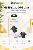 مبدل OTG یسیدو مدل GS35