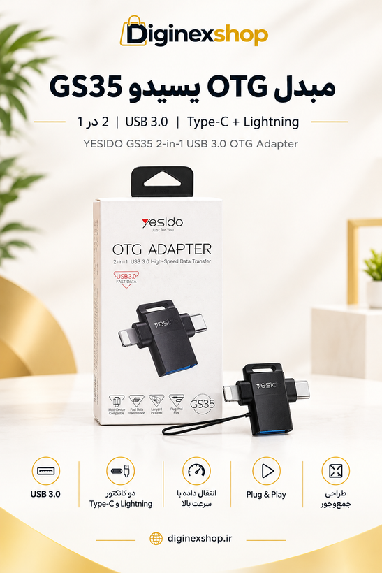 مبدل OTG یسیدو مدل GS35