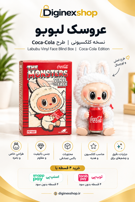 عروسک لبوبو The Monsters Coca-Cola