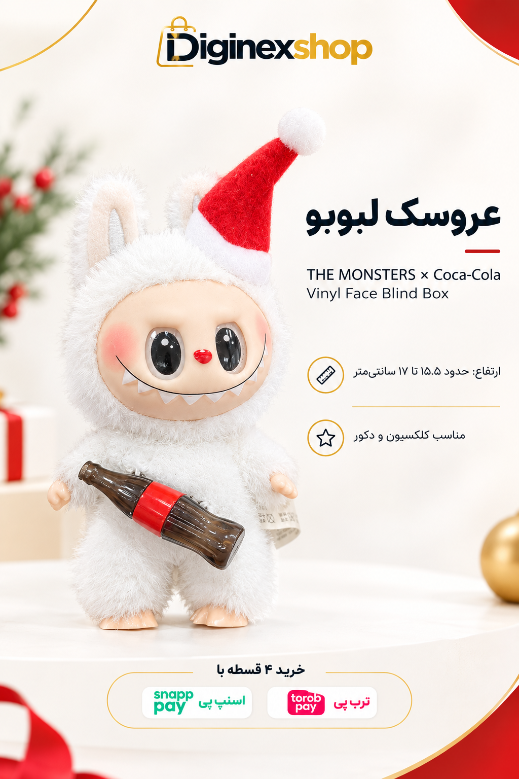 عروسک لبوبو