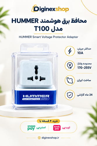 محافظ برق 10 آمپر هوشمند HUMMER مدل T100