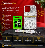 ست پیشنهادی دیجی نکس شاپ : لوازم جانبی آیفون 13 پرو مکس طرح Dior