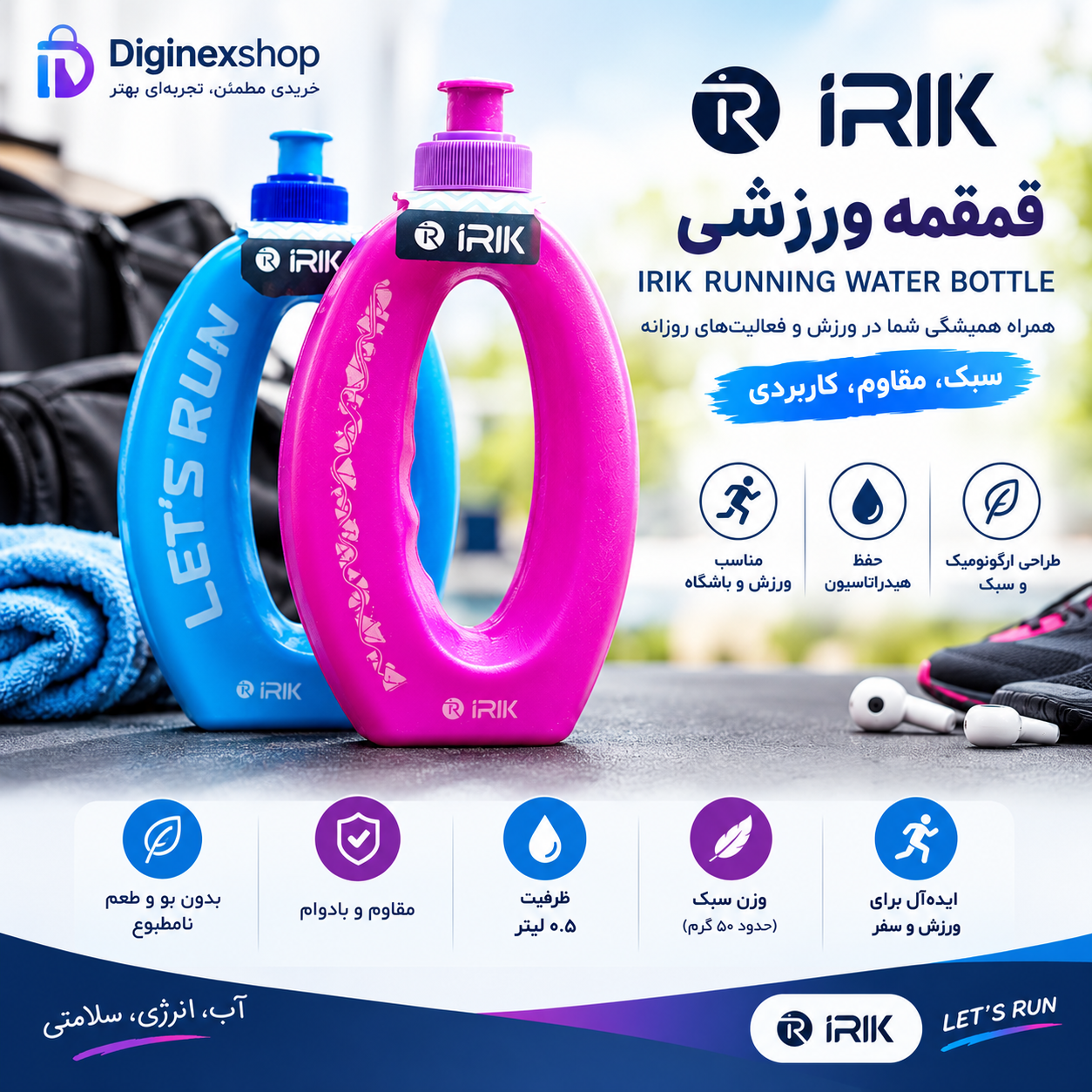 قمقمه ورزشی آیریک IRIK مدل Let’s Run حجم ۵۰۰ میلی‌لیتر