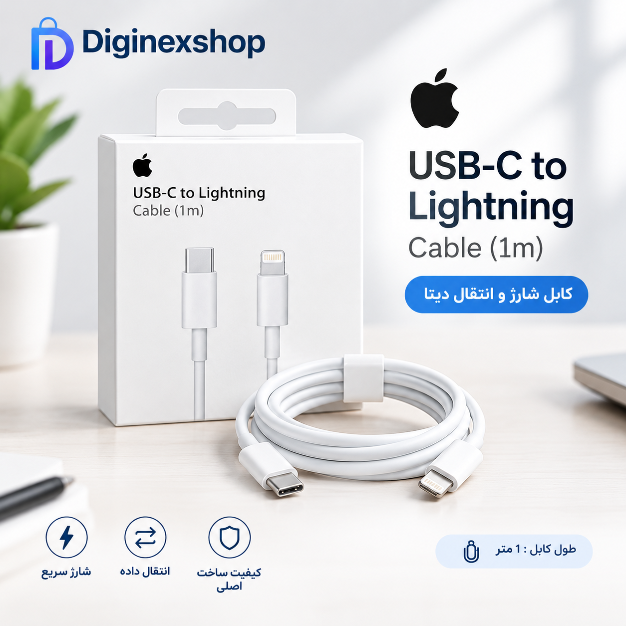 کابل USB-C به Lightning اپل Apple طول ۱ متر