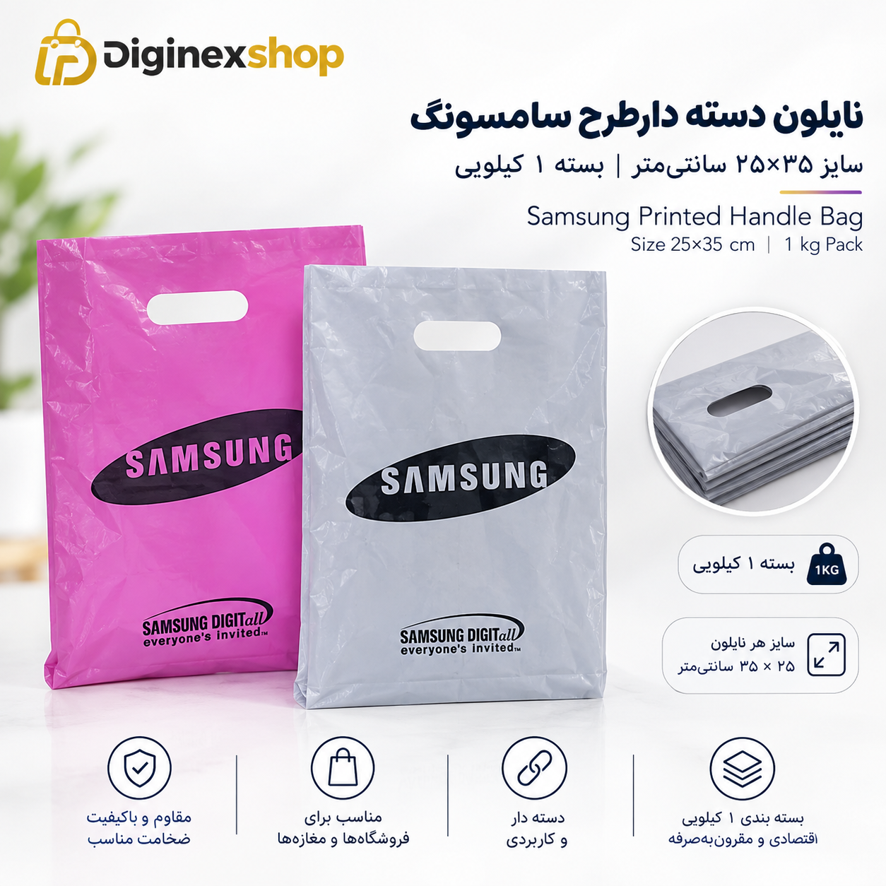 نایلون دسته‌دار طرح سامسونگ سایز 25×35 سانتی‌متر بسته 1 کیلویی