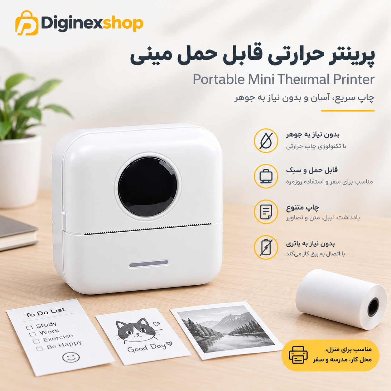 مینی پرینتر حرارتی قابل حمل