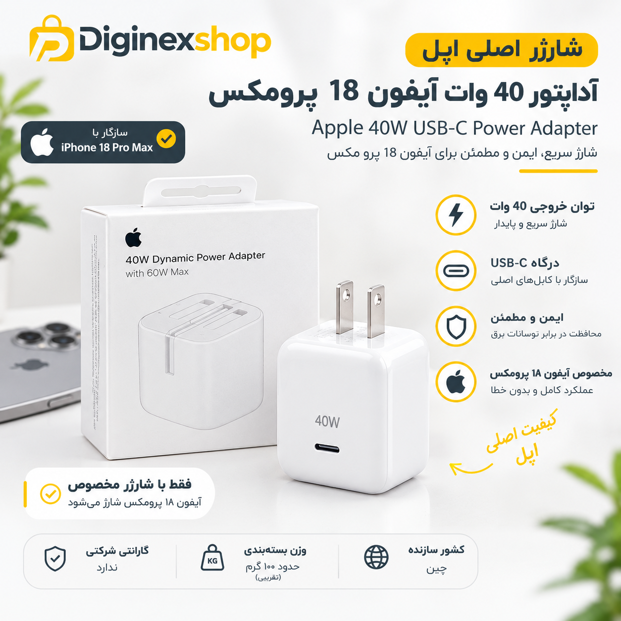 شارژر اصلی اپل Apple مدل 40W Dynamic Power Adapter با توان حداکثر 60 وات