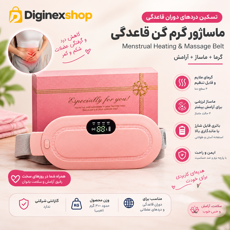 ماساژور و کمربند گرمایشی قاعدگی شارژی زنانه مدل دیجیتال