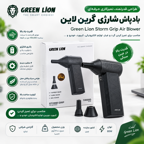 جت فن و دمنده هوای شارژی گرین لاین مدل Storm Grip توان 85 وات