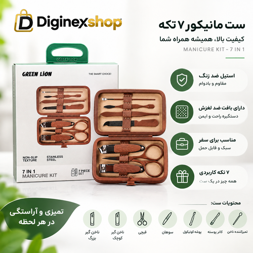 ست مانیکور ۷ تکه گرین لاین مدل Green Lion 7 in 1 Manicure Kit