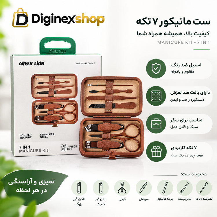 ست مانیکور ۷ تکه گرین لاین مدل Green Lion 7 in 1 Manicure Kit