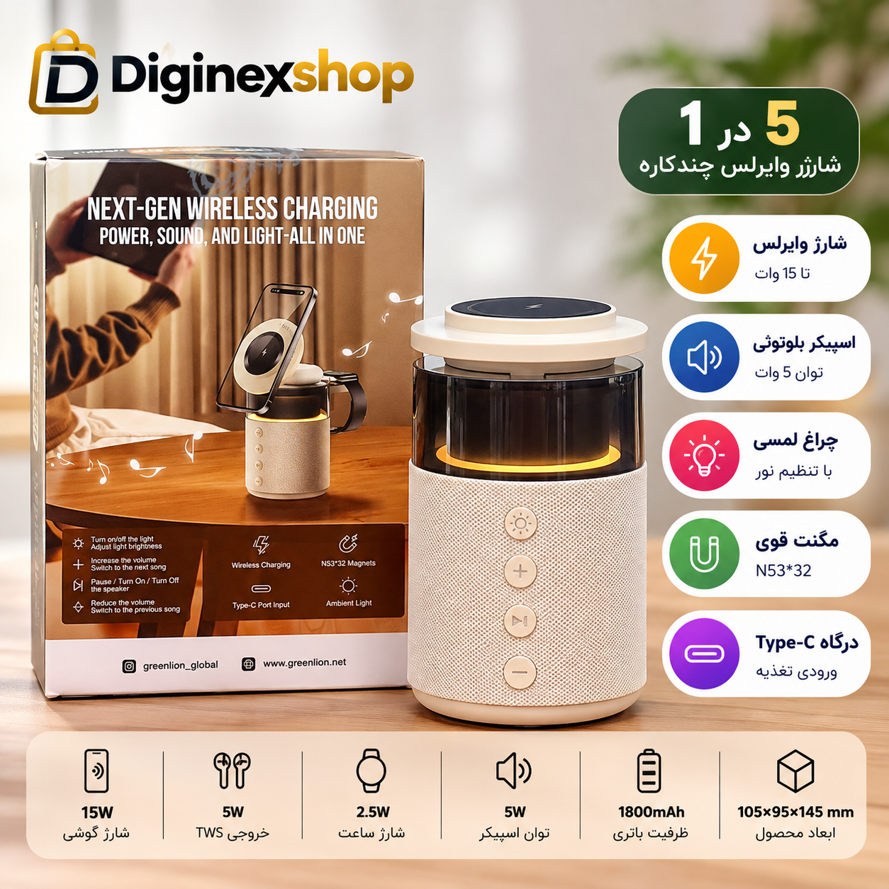 شارژر وایرلس چندکاره ۵ در ۱ گرین لاین مدل GL-SP11