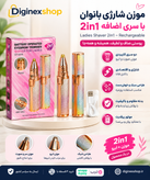موزن ابرو و صورت زنانه مدل CF-001A دوکاره با بدنه رزگلد
