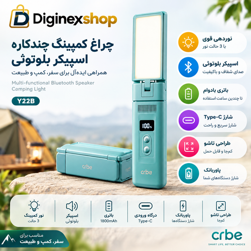 چراغ کمپینگ چندکاره و اسپیکر بلوتوثی CRBE مدل Y225