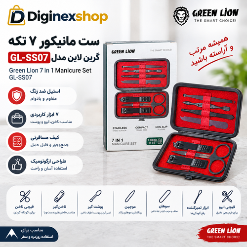 ست مانیکور ۷ تکه گرین لاین