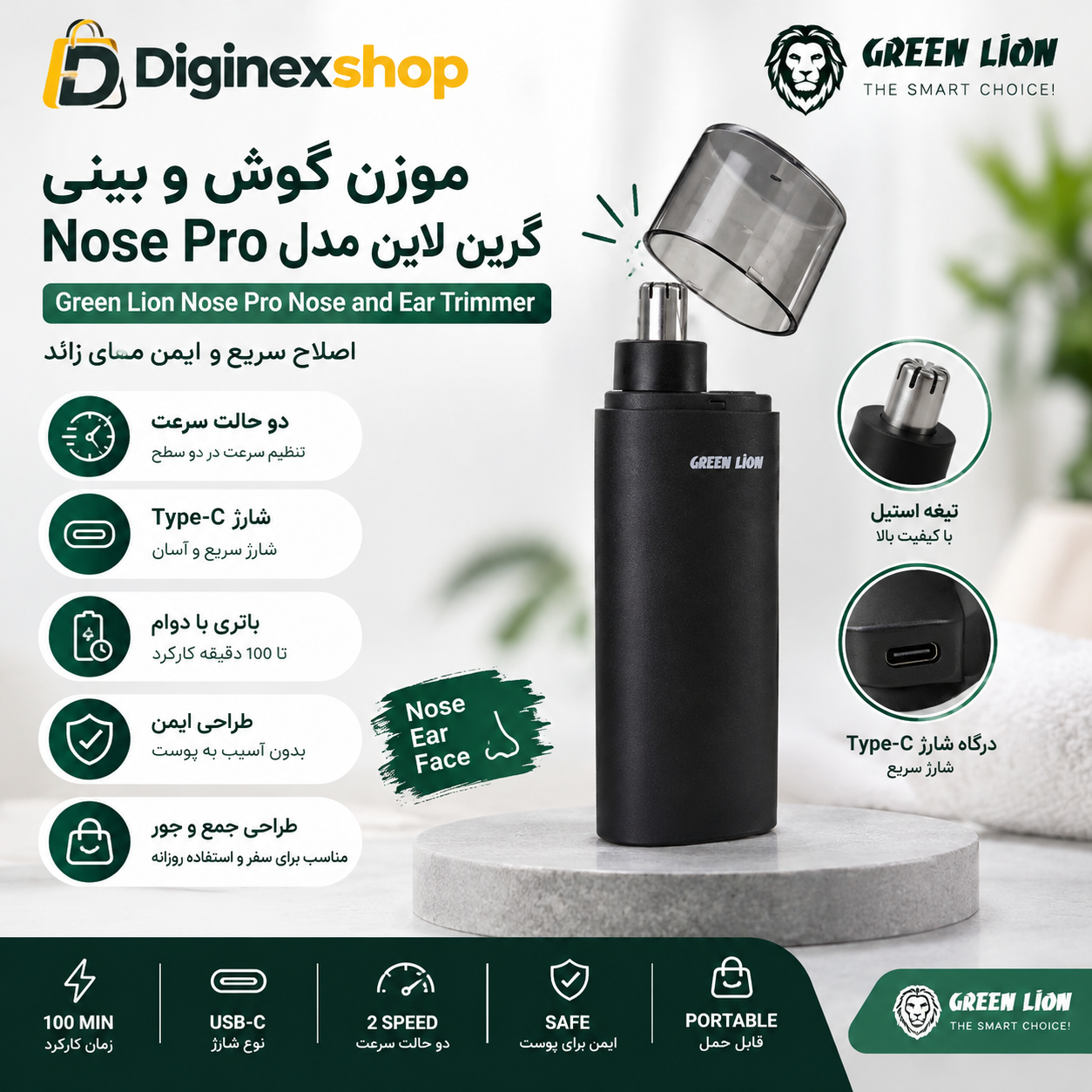 موزن گوش و بینی گرین لاین مدل Nose Pro