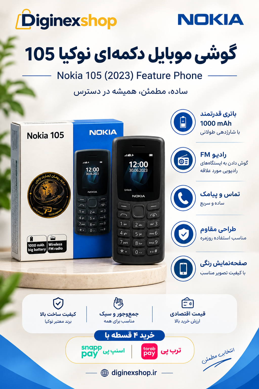 گوشی موبایل دکمه‌ای نوکیا Nokia 105 مدل 2023 همراه جعبه