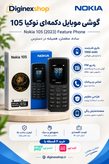 گوشی موبایل دکمهای نوکیا Nokia 105 مدل 2023 همراه جعبه