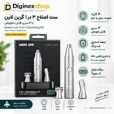ست اصلاح ۳ در ۱ گرین لاین Green Lion مدل Grooming Kit با ۳ سری قابل تعویض