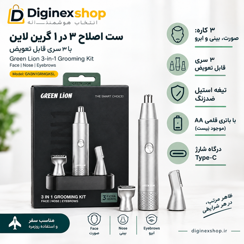 ست اصلاح ۳ در ۱ گرین لاین Green Lion مدل Grooming Kit با ۳ سری قابل تعویض