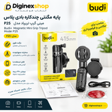 پایه نگهدارنده مگنتی گوشی Budi+ مدل P25 مدل ۴۱۵ میلیمتری با سهپایه تاشو