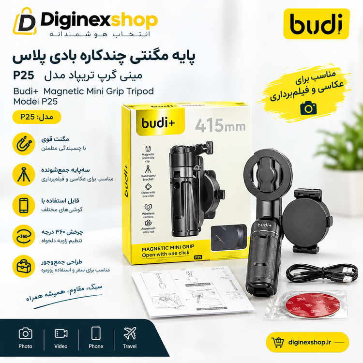 پایه نگهدارنده مگنتی گوشی Budi+ مدل P25 مدل ۴۱۵ میلیمتری با سهپایه تاشو